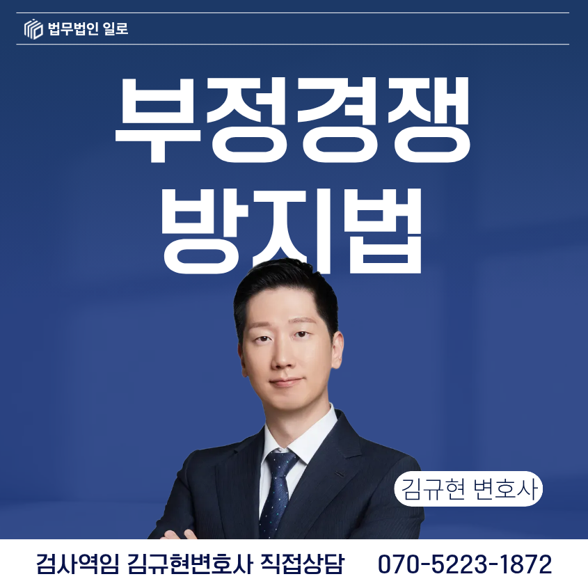 부정경쟁방지법 위반, 상품·브랜드 모방으로 경찰조사를 앞두고 있다면
